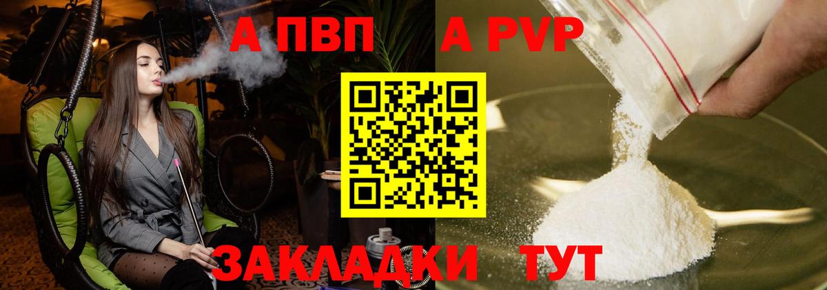 Альфа ПВП кристаллы  Вход с VPN  Канаш  А ПВП кристаллы 