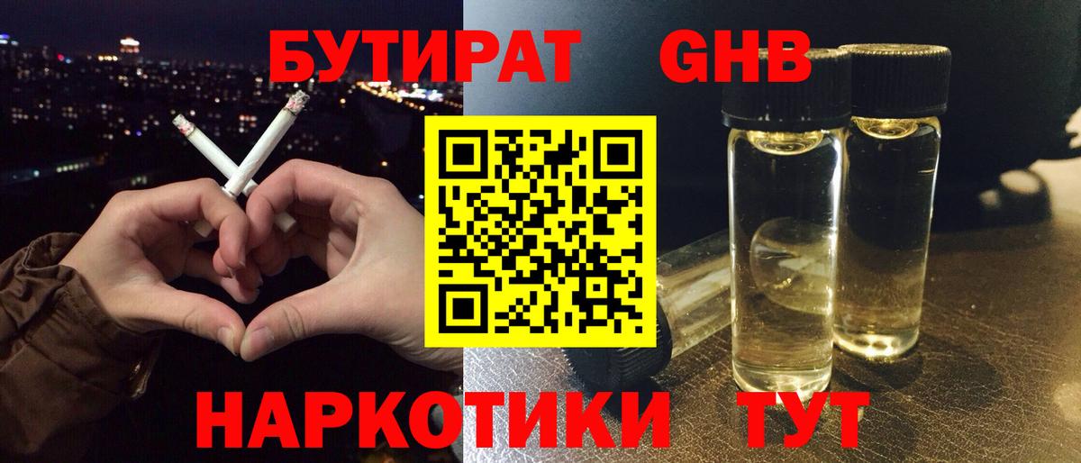 БУТИРАТ Butirat Канаш