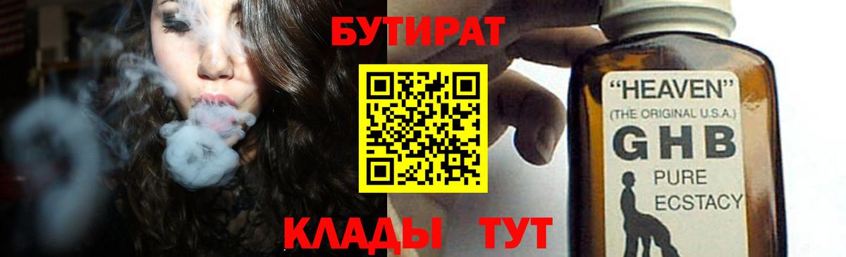 БУТИРАТ оксана  Вход с VPN  Канаш 