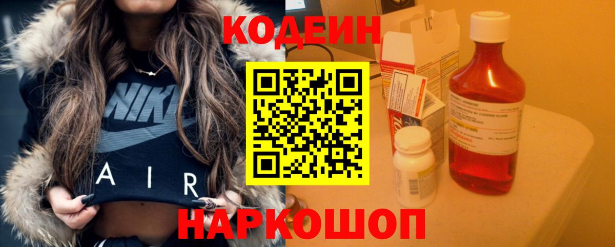 Кодеин напиток Lean (лин)  Codein напиток Lean (лин)  Канаш  Вход с VPN 