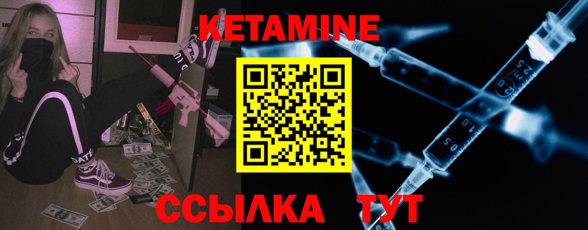 Кетамин VHQ  Вход с VPN  Канаш 