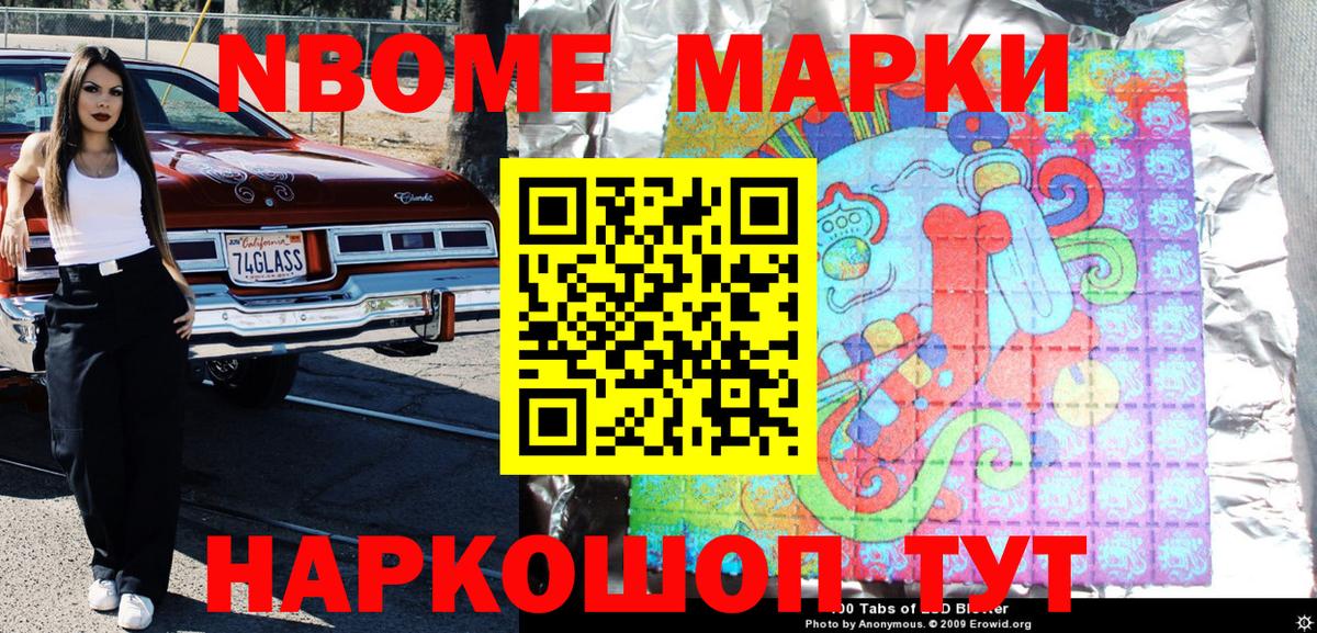 Марки 25I-NBOMe 1500мкг Канаш