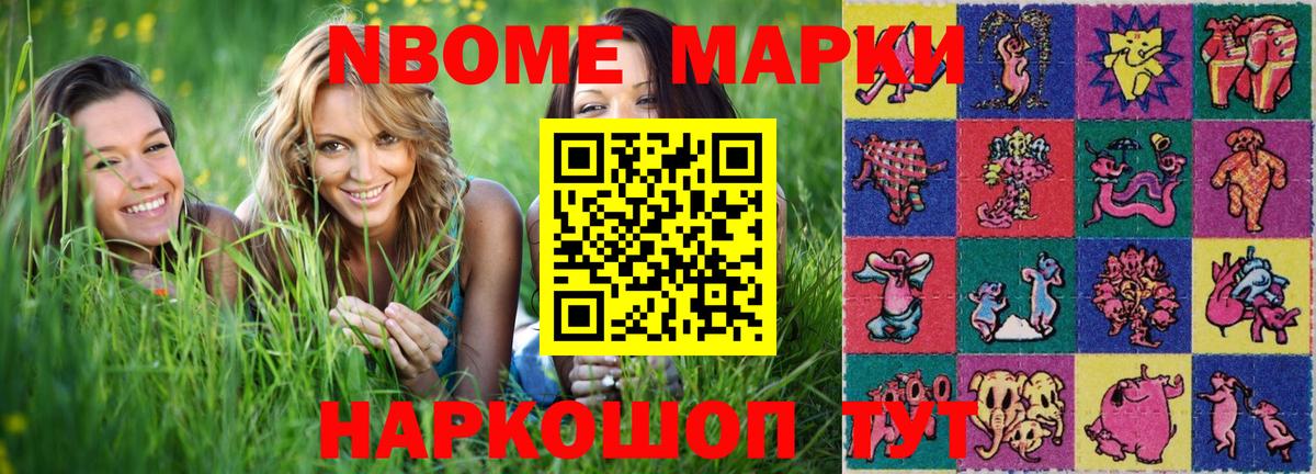 Канаш  Марки 25I-NBOMe 1,5мг  Наркотические марки  Вход с VPN 