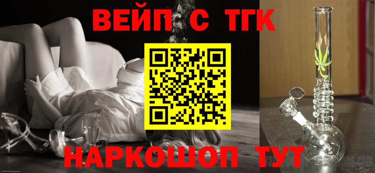 Дистиллят ТГК вейп с тгк Канаш